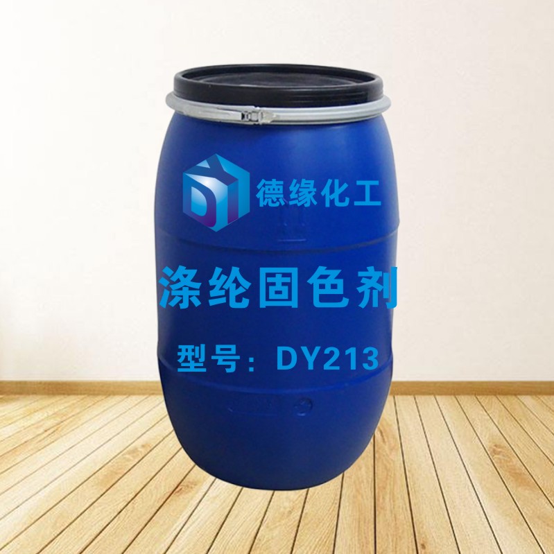 涤纶固色剂DY213.jpg