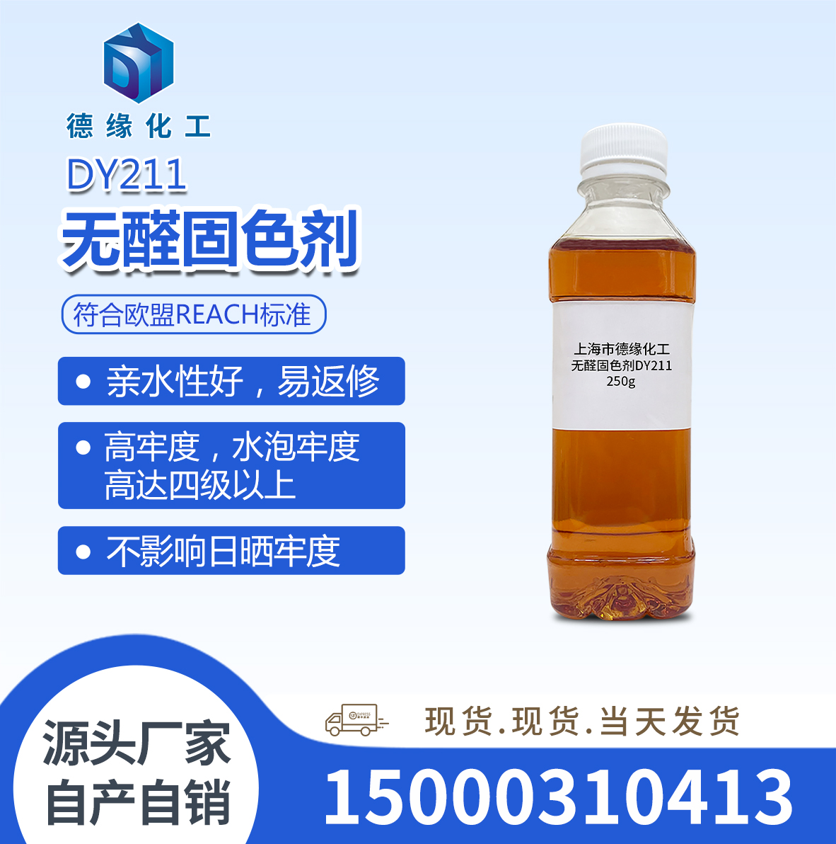 无醛固色剂DY211