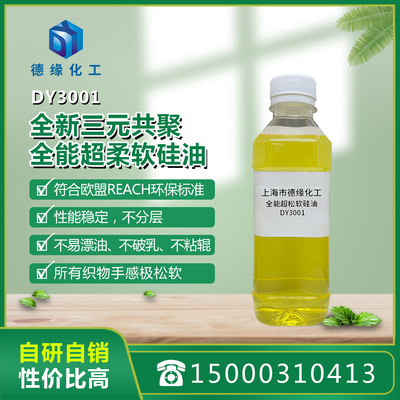 松软硅油DY3001