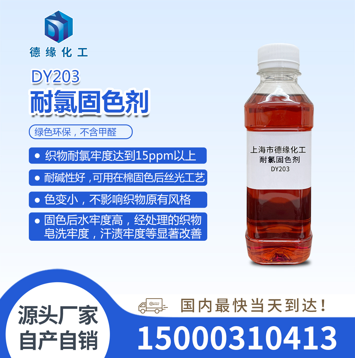 耐氯固色剂DY203