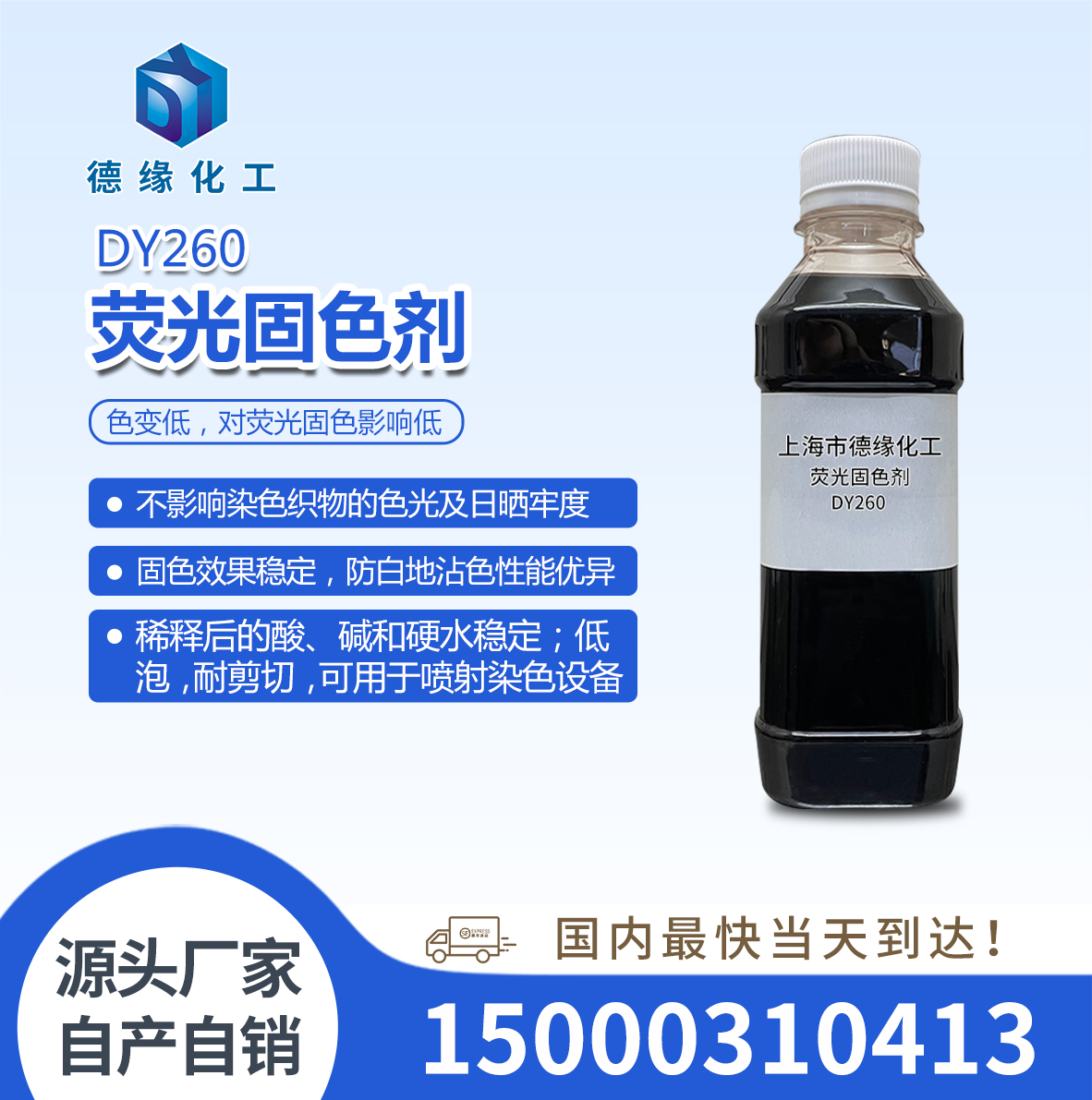 荧光固色剂DY260