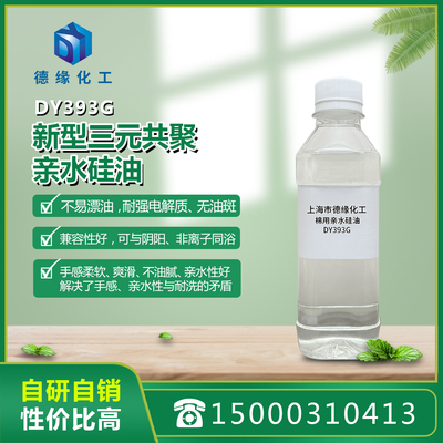棉用亲水硅油DY393G