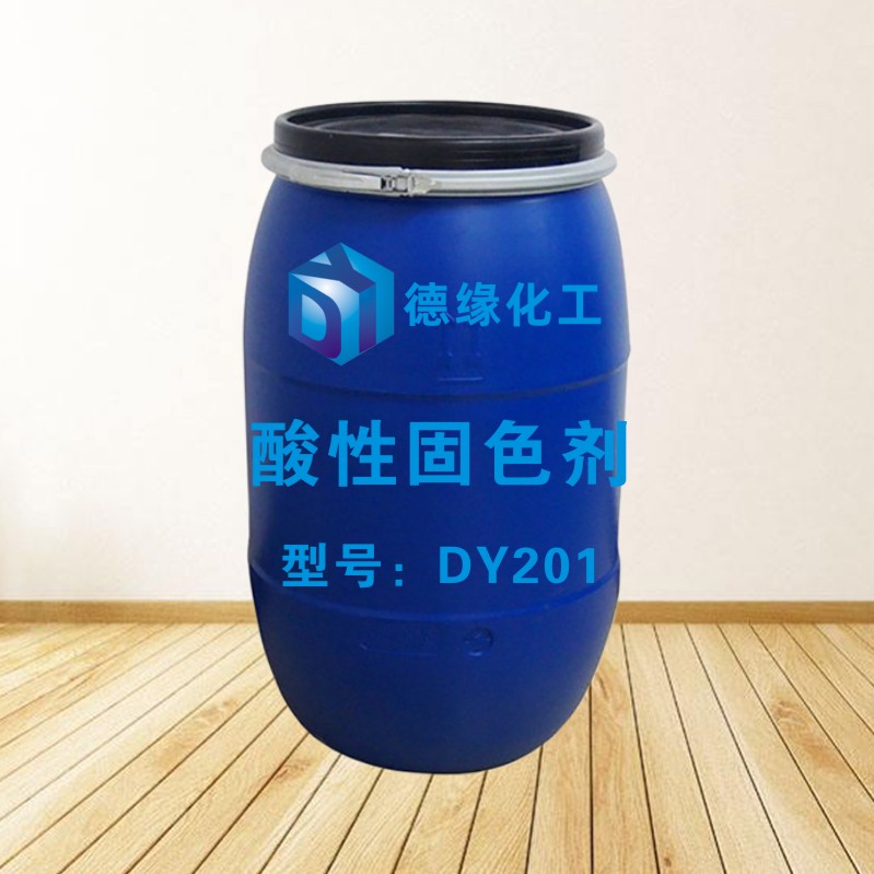 酸性固色剂DY201.jpg