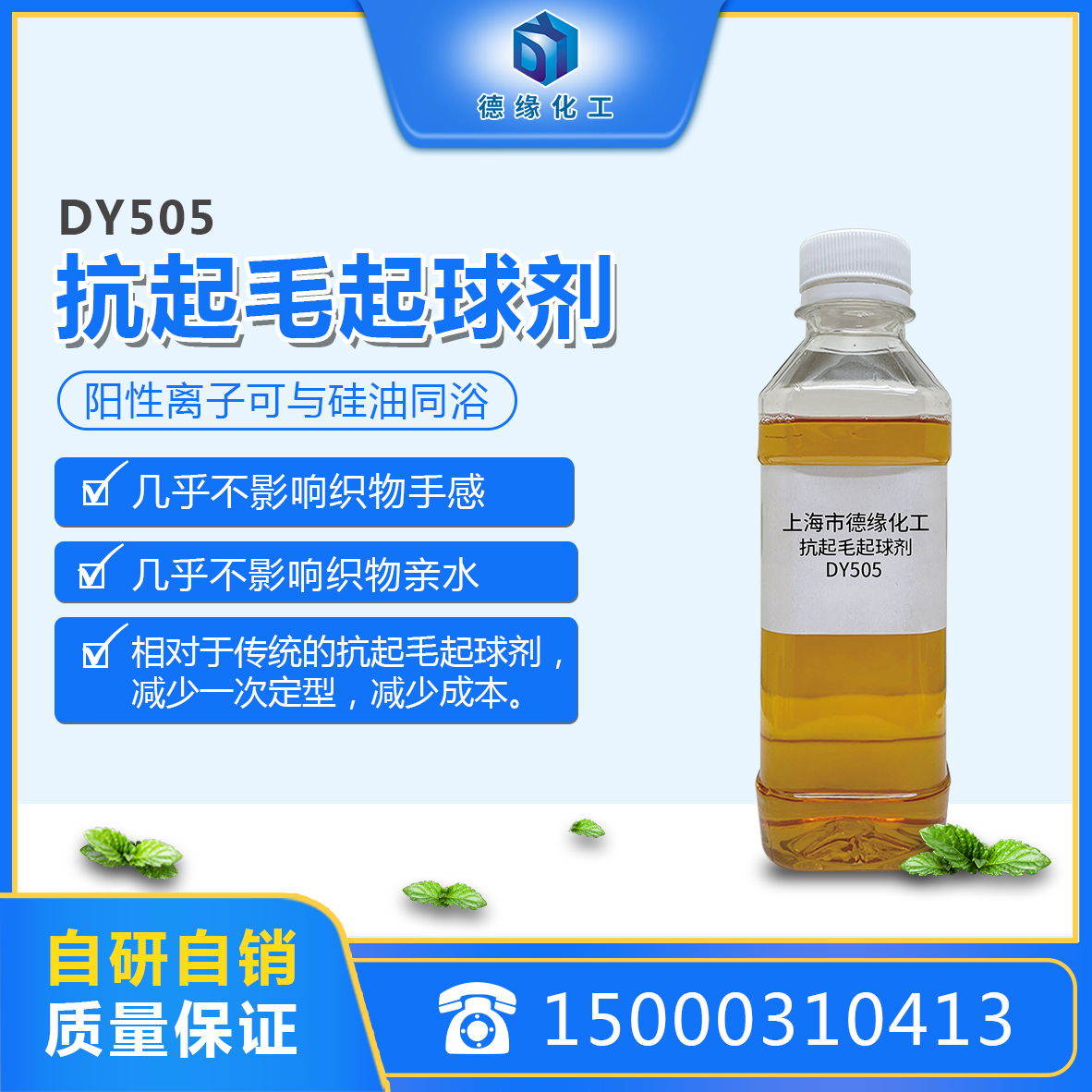 抗起毛起球剂DY505