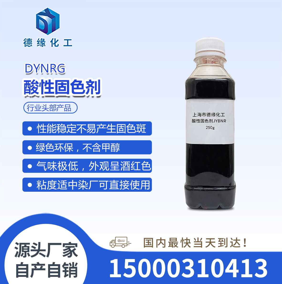 酸性固色剂DYNRG